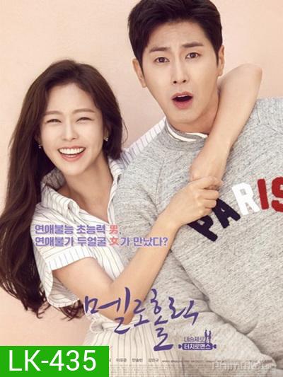 Meloholic ( 10 ตอนจบ )