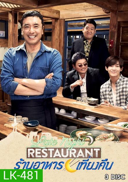 late night restaurant ร้านอาหารเที่ยงคืน ( 10 ตอนจบ )
