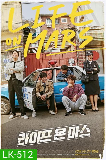 Life on Mars (16 ตอนจบ)