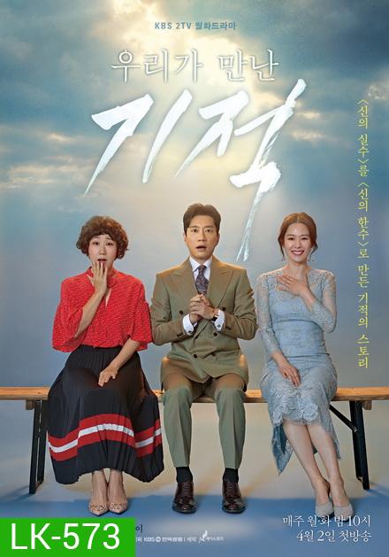 The Miracle We Met อัศจรรย์รักสลับร่าง ( EP01-18 End )