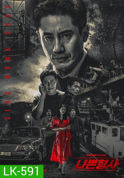Bad Detective Less than Evil (Ep.1-32/End)