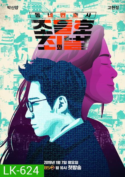 My Lawyer, Mr. Joe 2 Crime and Punishment ( EP.1-40 END )