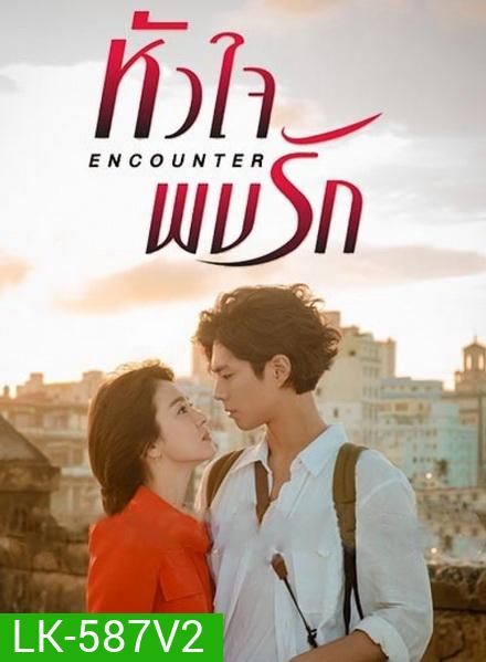 encounter หัวใจพบรัก (16 ตอนจบ)