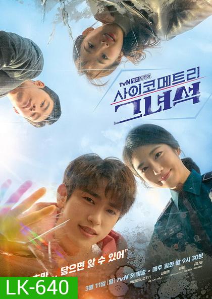 He Is Psychometric สัมผัสรักพลังจิต ( 16 ตอนจบ )