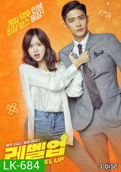 Level Up (12 ตอนจบ)