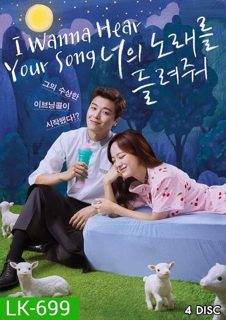 I Wanna Hear Your Song อยากฟังเพลงนั้นของเธอ ( 32 ตอนจบ )