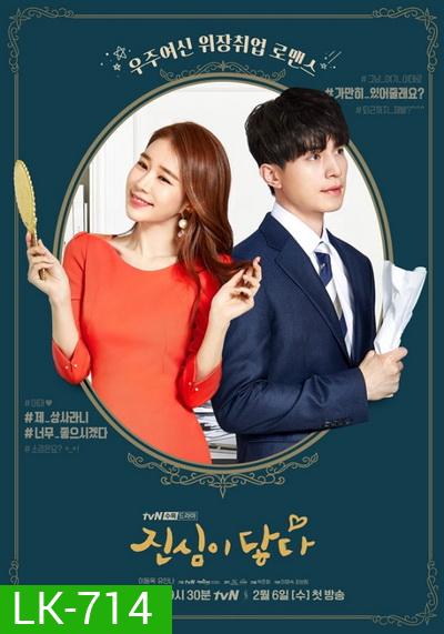 Touch Your Heart ทนายเย็นชากับซุปตาร์ตัวป่วน ( 16 ตอนจบ )