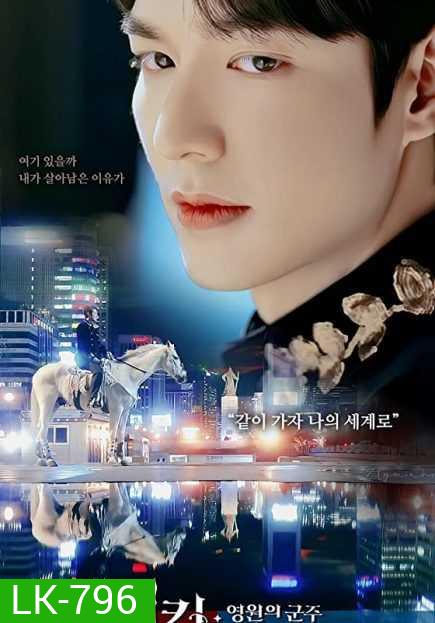The King: Eternal Monarch จอมราชันบัลลังก์อมตะ ( EP1-16 จบ )