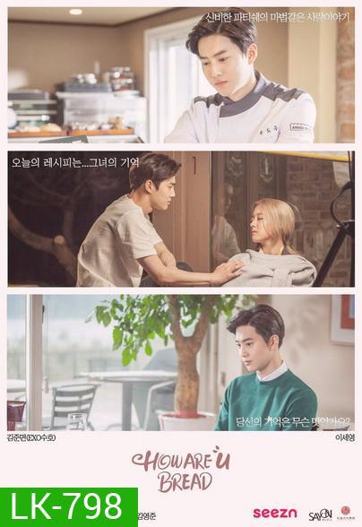 How are you bread ( 5 ตอนจบ )