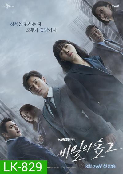 Stranger SS2 (2020) สเตรนเจอร์ ปี 2 ( 16 ตอนจบ )