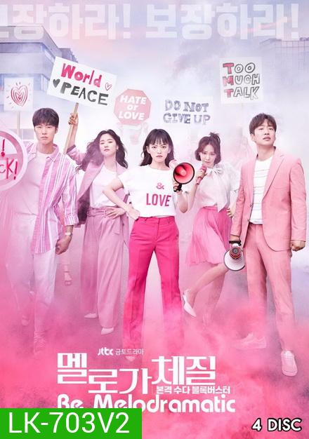 Be Melodramatic สามสิบทั้งที ขอมีรักดีๆได้ไหม ( EP.1-16 END )