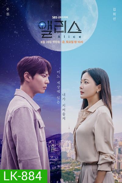 Alice (2020) (EP01-E16end)