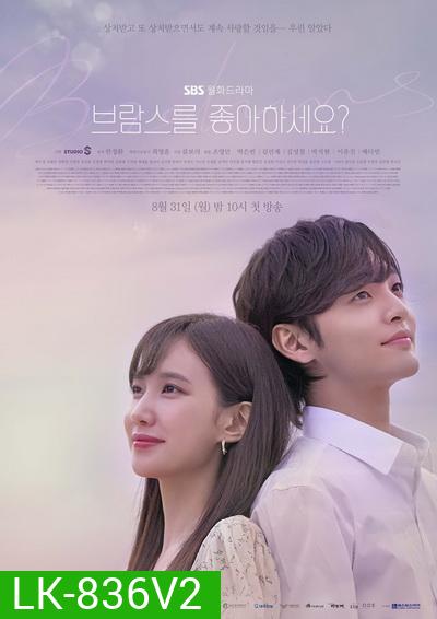 Do You Like Brahms 2020 หัวใจรักนักดนตรี ( EP.1-16 END )