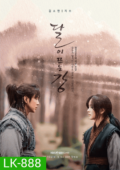 River Where the Moon Rises ลำนำจันทร์ฉาย ( 40 ตอนจบ )
