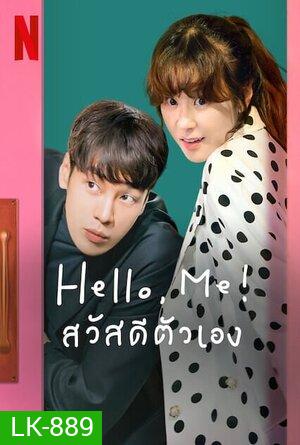 Hello Me 2021 สวัสดีตัวเอง ( 16 ตอนจบ )