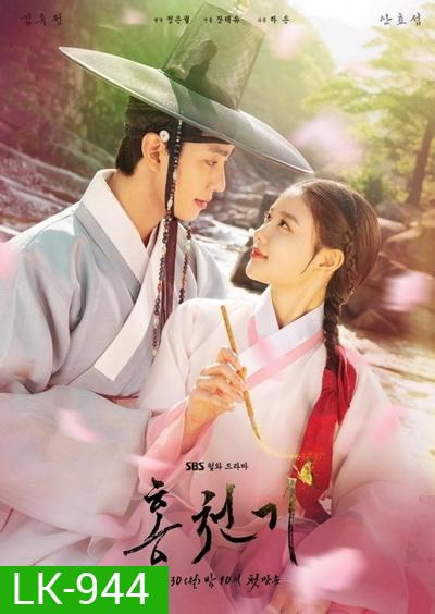 Lovers of the Red Sky รอยรักลิขิตเลือด (2021) [ VIU16ตอนจบ ]