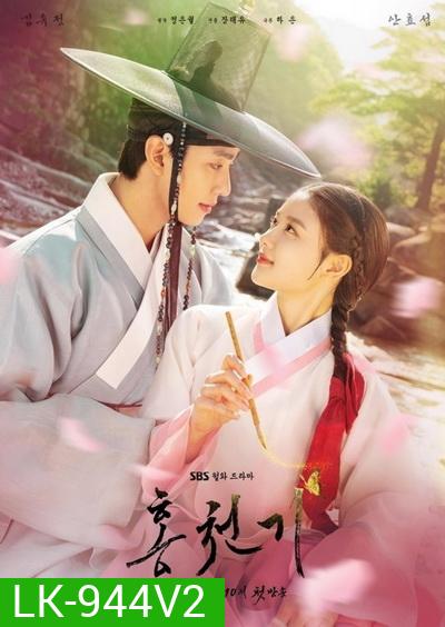 Lovers of the Red Sky รอยรักลิขิตเลือด (2021)
