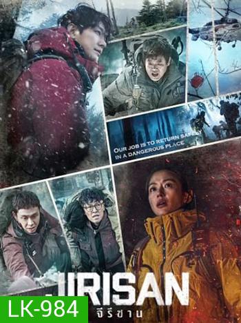Jirisan (2021) ผู้พิทักษ์ปกป้องป่า หยุดการฆ่าบนเขาจีรี