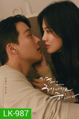 Now, We Are Breaking Up เลิกรา แต่ไม่เลิกรัก (2021)
