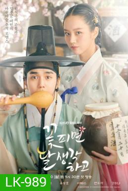 Moonshine/Flowers Bloom (꽃 피면 달 생각하고) ยามจันทร์กระจ่างใจ