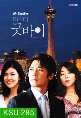 Mr Goodbye (Wild Beast and the Witch / The Beast and the Witch)