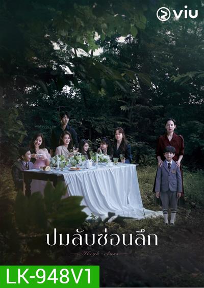 High Class (2021) ปมลับซ่อนลึก (16 ตอนจบ)