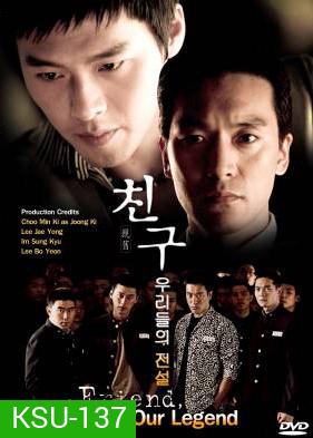 ซีรี่ย์เกาหลี Friend, Our Legend (The Untold Story / The Unfinished Tale)