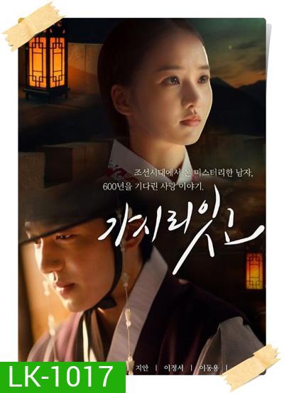 Must You Go (2021) ข้ามเวลาหารัก (8 ตอนจบ)