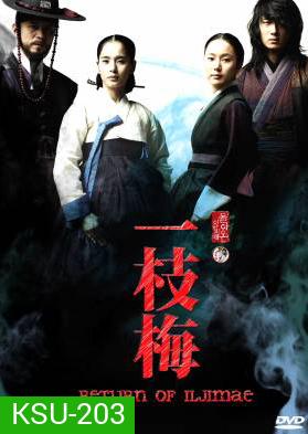 ซีรี่ย์เกาหลี The Return Of Iljimae วีรบุรุษใต้เงาจันทร์ (จอมใจ จอมโจร อิลจิแม 2 / Iljimae Returns / Iljimae / Moon River)