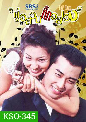 ซีรีย์เกาหลี Popcorn