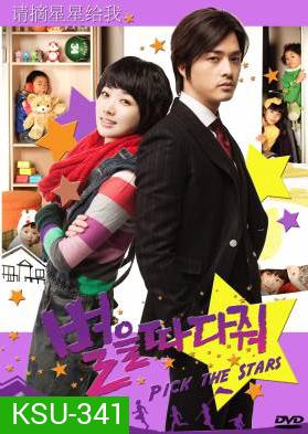 Pick The Stars (Stars Falling From the Sky / Wish Upon a Star)