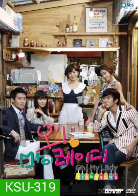 ซีรี่ย์เกาหลี Oh! My Lady