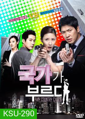 ซีรี่ย์เกาหลี Secret Agent Miss Oh (My Country Called / My Country Calls)