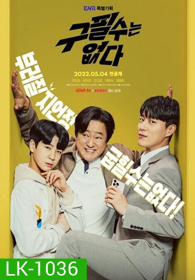 Never Give Up (2022) (16 ตอนจบ)