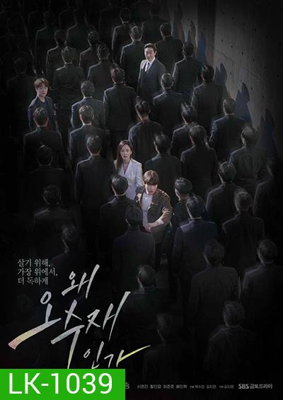 เธอ...ผู้ไม่แพ้ Why Her? (2022) (16 ตอนจบ)