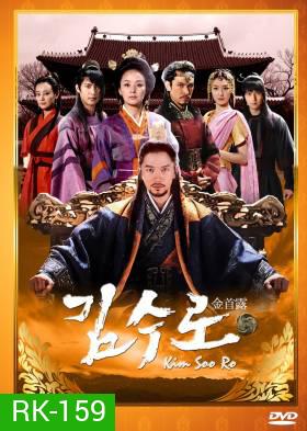 Kim Soo Ro / The Iron King คิม ซู โร