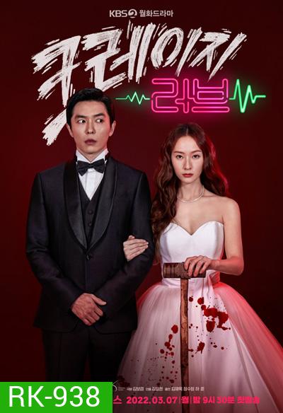 Crazy Love (2022) หวาน โหด โคตรคลั่งรัก (16 ตอนจบ)