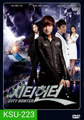 City Hunter ซิตี้ฮันเตอร์ (Lee Min ho ลีมินโฮ)