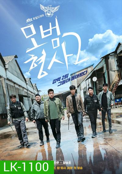 The Good Detective Season 2 (2022) (คู่หูคดีเดือด 2) ตำรวจพันธุ์แกร่ง ปี 2 (16 ตอนจบ)
