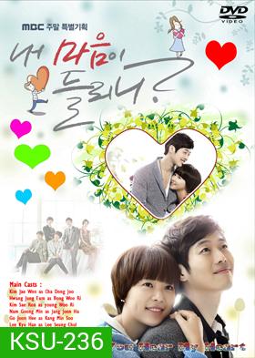 ซีรีย์เกาหลี Can You Hear My Heart (Do You Hear My Heart)