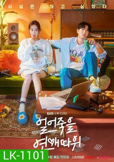 Love Is for Suckers (2022) ภารกิจกระชากเรตติ้ง (16 ตอนจบ)