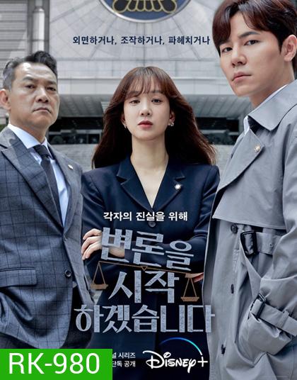 ทนายตัวแม่ (2022) May It Please the Court (12 ตอนจบ)