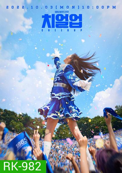 Cheer Up (2022) เชียร์สุดใจ ไปสู่ฝัน (16 ตอนจบ)