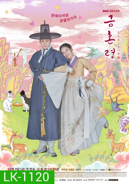 The Forbidden Marriage (2022) คู่รักวิวาห์ต้องห้าม (12 ตอนจบ)