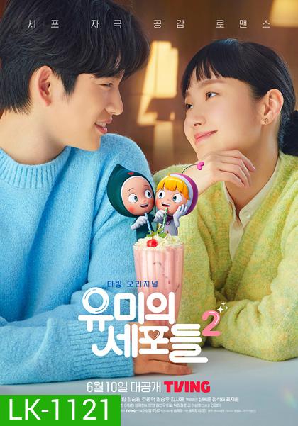 Yumis Cells Season 2 (2022) 14 ตอนจบ