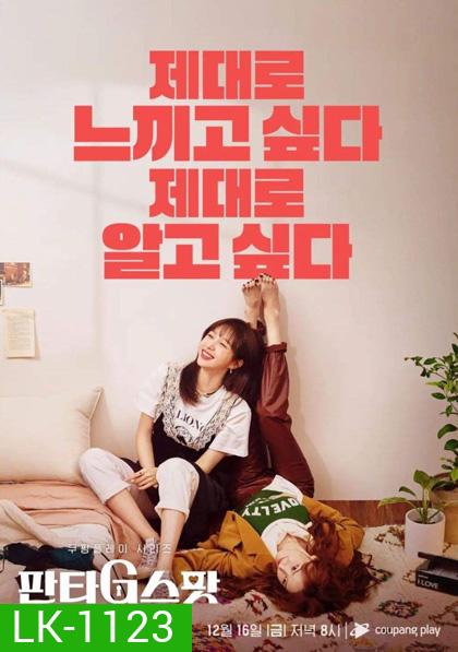 Hit the Spot (2022) 8 ตอนจบ