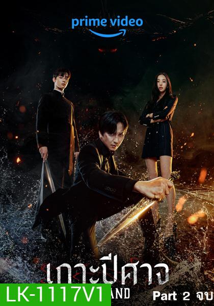 Island (2022) เกาะปีศาจ Part.2 (ตอนที่ 7-12 จบ)