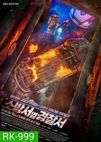 The First Responders Season 1 (2022) 12 ตอนจบ