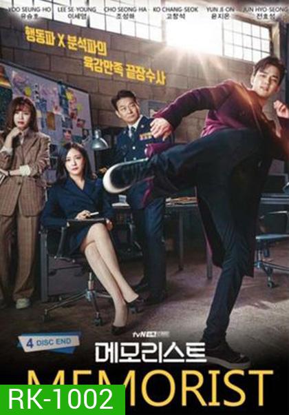 ไขคดีลับสัมผัสเหนือโลก Memorist (2020) 16 ตอนจบ
