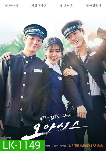 Oasis (2023) (16 ตอนจบ)